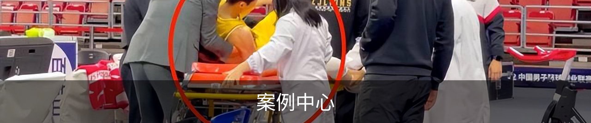案例中心